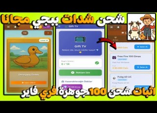 اسهل تطبيق شحن شدات ببجي مجانا من تطبيق Gift Mob شحن شدات وجواهر مجانا
