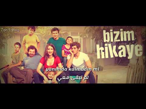 اغنية مسلسل حكايتنا متــرجمة للعـربية Bizim Hikaye