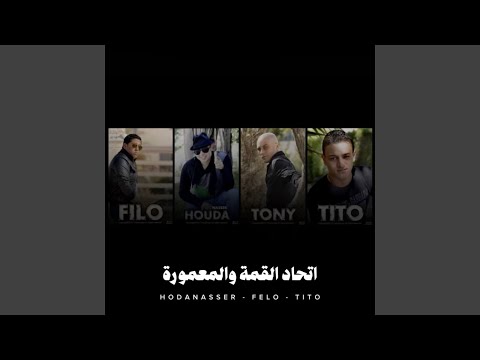 اتحاد القمة والمعمورة