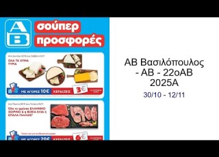  ΑΒ Βασιλόπουλος AB 22oAB 2025A 30 10 12 11