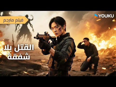 مترجم فيلم الاثارة و الاكشن القتل بلا شفقة Killing For Justice على YOUKU MOVIE