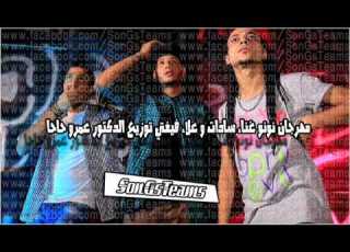 مهرجان نونو غناء سادات و علاء فيفتي توزيع الدكتور عمرو حاحا