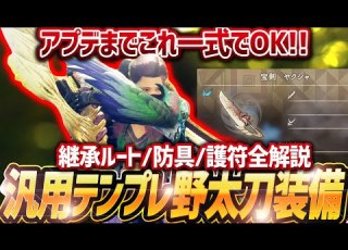  Must See For Beginners Wild Hearts Strongest Weapon The Nodachi Easily Conquer The Game With