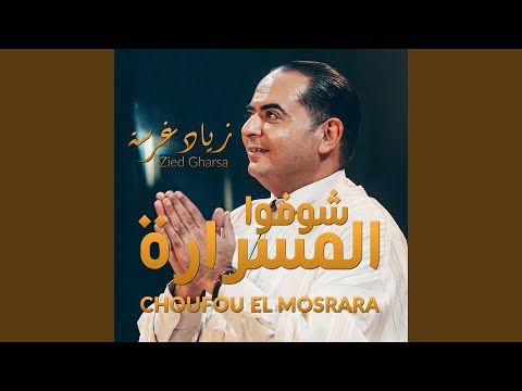 شوفو المسرارة