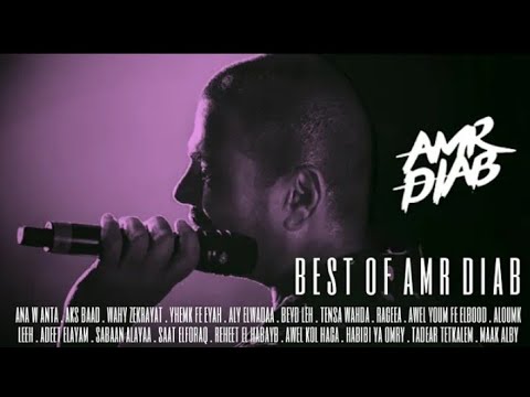 ساعة من اجمل احزان عمرو دياب Amr Diab