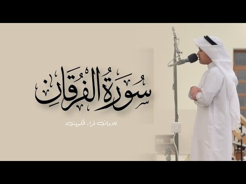 سورة الفرقان كاملة من قيام ١٤٤٦هـ القارئ عثمان مشعل الحداد