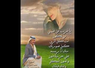 ياغريب عن عيوني من تكون من تصميمي سعودالدوسري