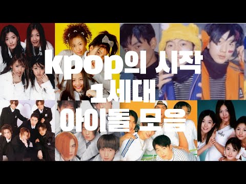 𝐊𝐏𝐎𝐏 𝐏𝐥𝐚𝐲𝐥𝐢𝐬𝐭 𝐊𝐏𝐎𝐏의 시작 1세대 아이돌 히트곡 댄스곡 HOT 젝스키스 핑크 SES 띵곡