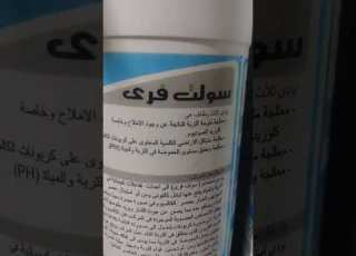  سماد سولت فري