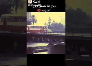  ذكريات من زمن فات