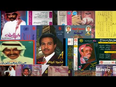 كوبليهات الزمن الجميل