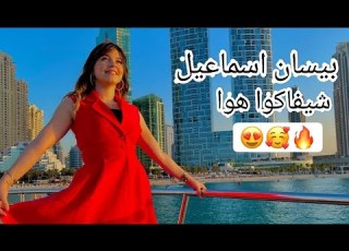  بيسان اسماعيل تغني انتو اللي جيتو ساحتي انتهيتو شيفاكوا هوا لا يفوتكم