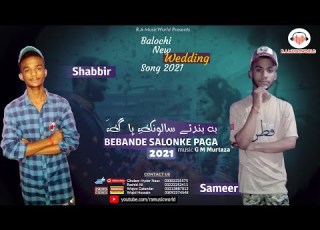  Bebanden Salonke Paga Sameer And Shabbir Balochi Wedding Song Balochi Song 2021 Balochi Song