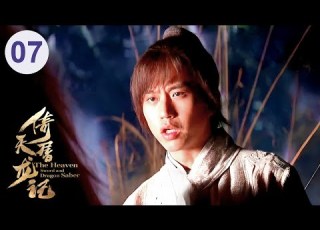 The Heaven Sword And Dragon Saber EP 07 The Sword Girl Gathered Peerless Artifacts