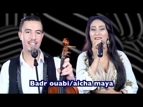 Badr Ouabi Aicha Maya Cover Younes Lboulmani بدر وعبي مع عائشة مايا