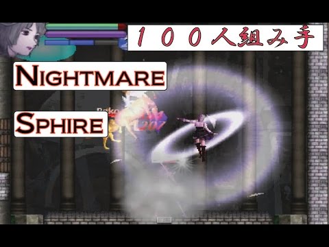 タイムアタック3 ナイトメアスフィア 100人組手 槍 剣 Night Mare Sphire