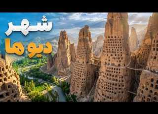 ابریشم سفر حضرت خانخیل به شهر صخره ای که توسط دیو ها تراش کاری شده