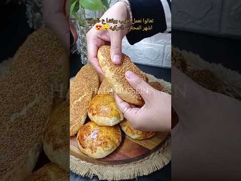 طريقة عمل البوتشا التركية على طريقة اشهر المحلات جربوها و رح تدعولي Evde Poğaça Yapımı