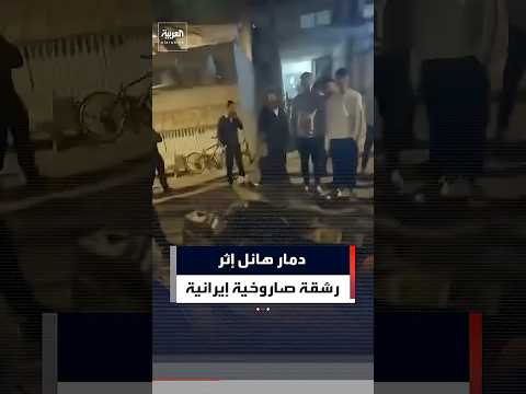 دمار هائل طال منازل ومركبات بعد سقوط رشقة صاروخية إيرانية على إسرائيل