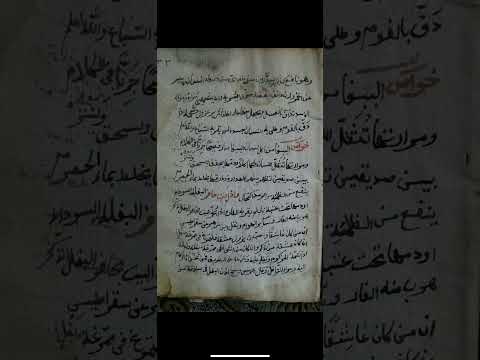 لمن تأخر بالنطق وطرد الفار من مخطوط قديم