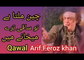  Chain Milta Hai To Saqi Tere Mehkane Main Arif Feroz Qawal Best Kalam