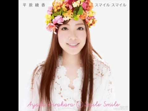 平原綾香のスマイル スマイルを歌ってみたNHKダーウィンが来た 2012年テーマ曲 平原綾香のスマイル スマイルを歌ってみたNHKダーウィンが来た 2012年テーマ曲