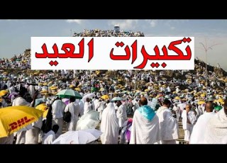  صوت تلبية الحجاج يملأ سماء جبل عرفة الآن ستشعر أنك تقف بينهم على عرفة فلنكبر ونلبي معهم