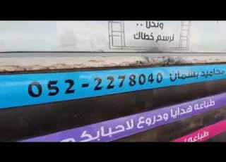  مطبعة ولافتات الوداد كفرقرع بجانب طيبة
