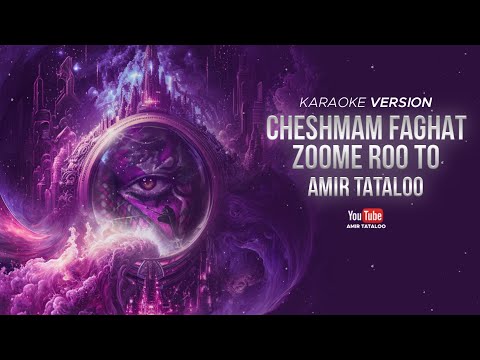 Amir Tataloo Cheshmam Faghat Zoome Roo To Karaoke امیر تتلو چشمام فقط زومه رو تو کارائوکه