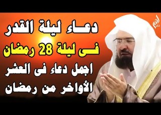  دعاء السديس لقناة ذكر اللة ك دمج ساعة
