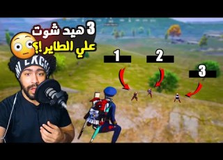  منشنات التيك توك 4 لقطة تستحق باند 100 سنه ببجي موبايل