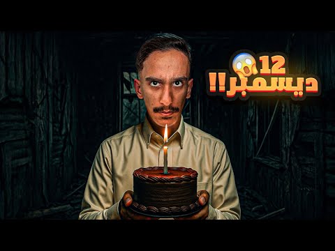 12ديسمبر قصص فارس