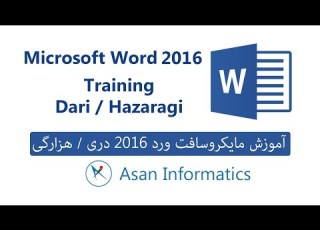 16 Microsoft Word 2016 Page Layout Dari Hazaragi آموزش ورد 2016