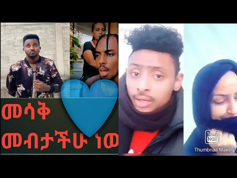 መሳቅ መብታችሁ ነው Lough Ethiopia Vine Plus Likee Tik Tok