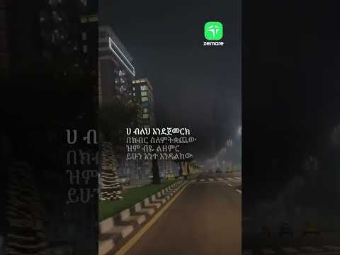 Aster Abebe አስቴር አበበ Ethiopian Mezmur Mezmurprotestant Protestantmezmur Mezmur