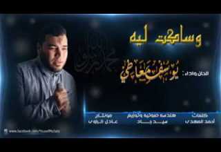 انشودة وساكت ليه بصوت يوسف معاطي انشودة وساكت ليه بصوت يوسف معاطي