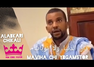  اغنية العبقري ولد شيقالي بطيء مافيه شي يبكا مستور دار الدنيا ولا نوبات مسلسل الحكاية