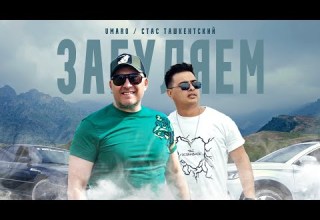 Umaro Стас Ташкентский ЗАГУЛЯЕМ Mood Video 2024