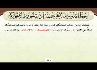  أخطاء زمنية عند أداء الحروف الصحيحة المتحركة الت م ط ي ط أ د أ ي م ن س و ي د
