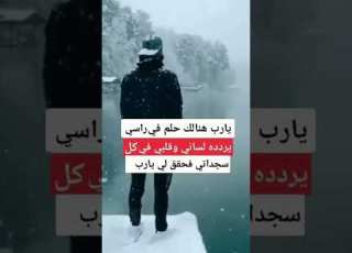 ربي حقق لي ما اتمناه