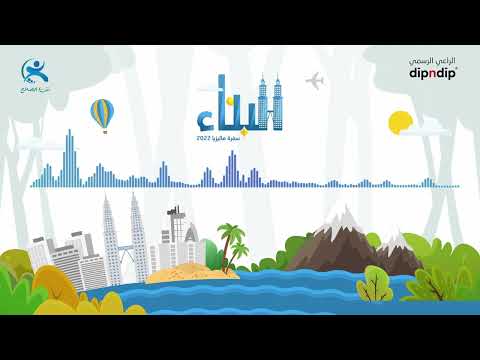 نشيدة البناء عثمان الإبراهيم