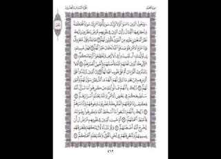 سورة محمد 47 برواية ورش عن نافع من طريق الأزرق بقصر البدل
