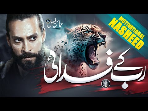Super Hit Motivational Nasheed Hum Hen Adil Hamas Faisal Cheetah Production Tarana Super Hit Motivational Nasheed Hum Hen Adil Hamas Faisal Cheetah Production Tarana