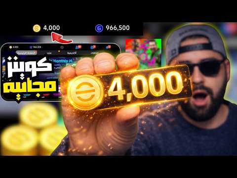 شحن كوينز بيس موبايل مجان ا 2026 أقوى طريقة جديدة بعد التحديث للحصول على كوينز حقيقية