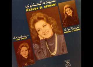 Mayada El Hennawi ميادة الحناوي Saat Zaman 1983 ساعة زمن