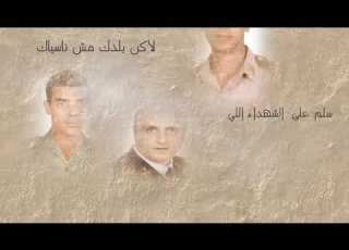  شيرين سلم عالشهدا Sherine Sallem