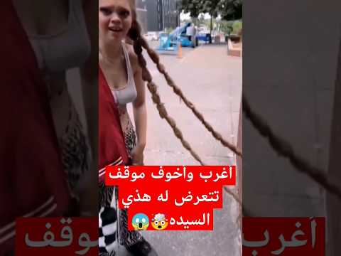 اخوف واغرب موقف تتعرض له هذه البنت Youtubeshorts Saudi Shortvideos تيكتوك جن Reels قصص
