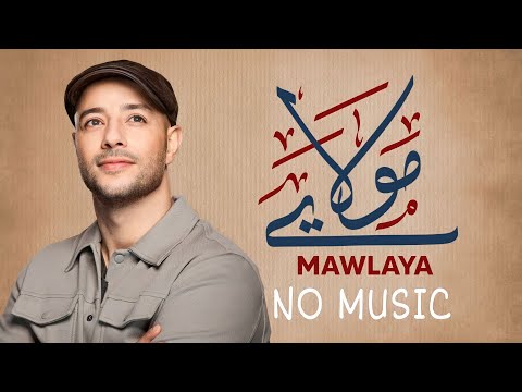 Maher Zain Mawlaya No Music Version Official Lyric Video ماهر زين مولاي Maherzain