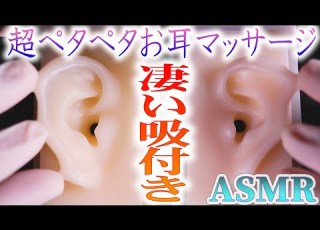  ASMR もちもちのシリコンお耳がペッタペチャに手に吸付く気持ちの良いマッサージの音 DIY耳型バイノーラルマイクをニトリルゴム手袋で優しくEar Massage 音好き リクエスト動画 ｖ