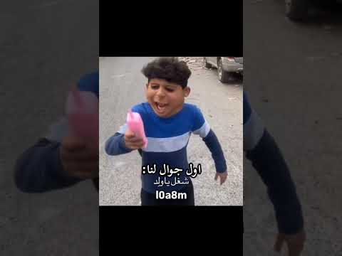 اول جوال ههههه لنا